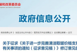 牡丹江甘肅省關于進一步完善清潔取暖價格支持政策有關事項的通知