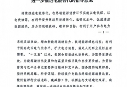 黑龍江重磅！******十部委發(fā)文進一步推進電能清潔供暖等替代工作（附全文）